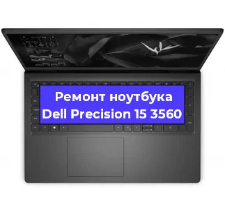 Замена жесткого диска на ноутбуке Dell Precision 15 3560 в Воронеже